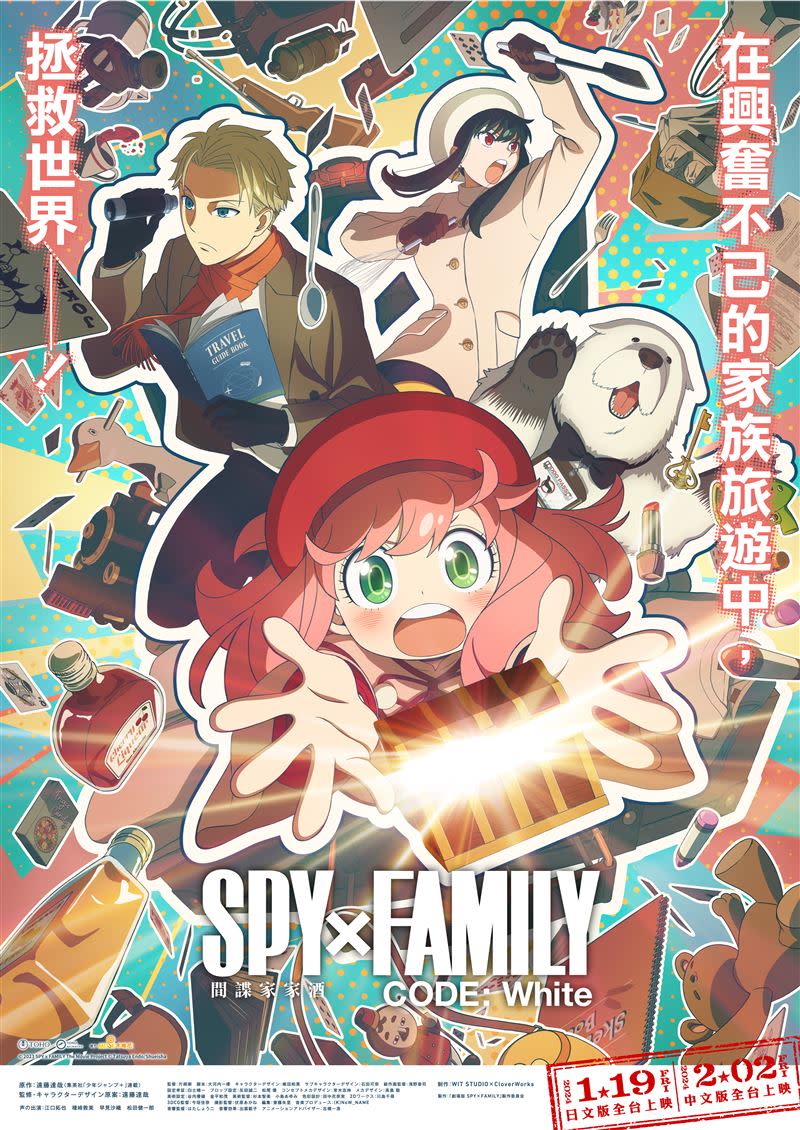 劇場版《SPY x FAMILY CODE White》明年全台上映。（圖／木棉花提供）