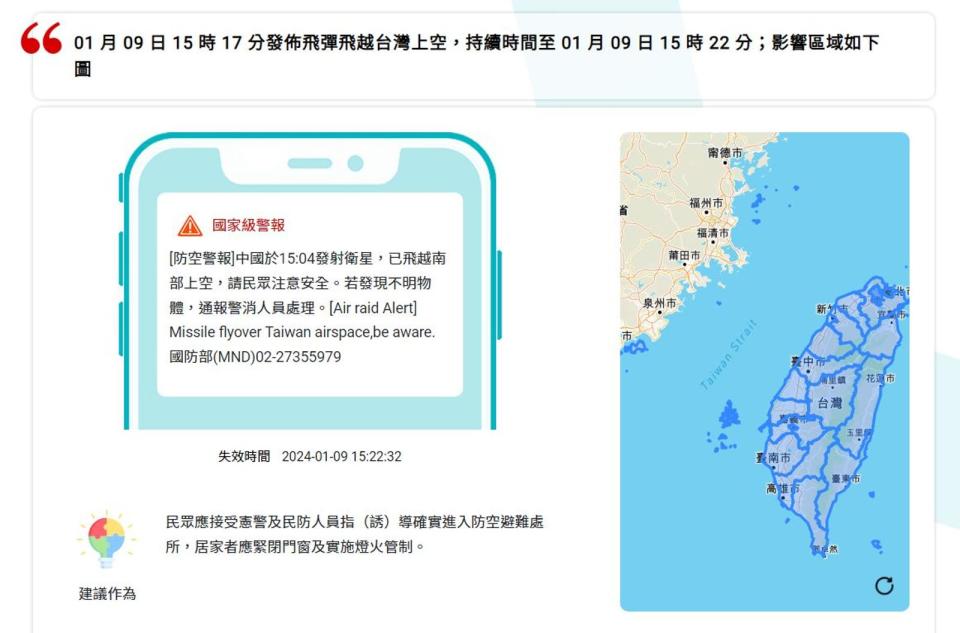 國家警報今（9日）下午大響，簡訊內容顯示中國於下午3點04分發射衛星飛越我國南部上空。（翻攝自國家災害防救科技中心網站）