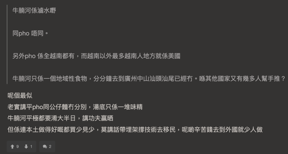 越南Pho大戰香港牛腩河 網民熱論牛腩河未能衝出亞洲之4大原因？