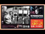 <p>A classic Japanese satire from 1966 depicts an ordinary everyman in Mr. Ogata who leads a fairly ordinary life despite his extraordinary job as a dirty film director.</p><p><a class="link " href="https://www.criterion.com/films/602-the-pornographers" rel="nofollow noopener" target="_blank" data-ylk="slk:The Criterion Channel;elm:context_link;itc:0;sec:content-canvas">The Criterion Channel</a></p><p><a href="https://www.youtube.com/watch?v=_nHnDITqiOk&ab_channel=VultureGraffix" rel="nofollow noopener" target="_blank" data-ylk="slk:See the original post on Youtube;elm:context_link;itc:0;sec:content-canvas" class="link ">See the original post on Youtube</a></p>