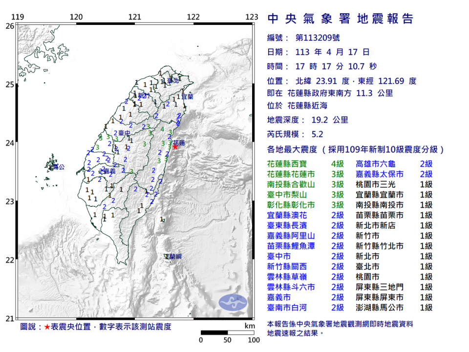 今下午5點17分左右，再度地牛翻身，連台灣許多地區都明顯感受到搖晃。（中央氣象署提供）