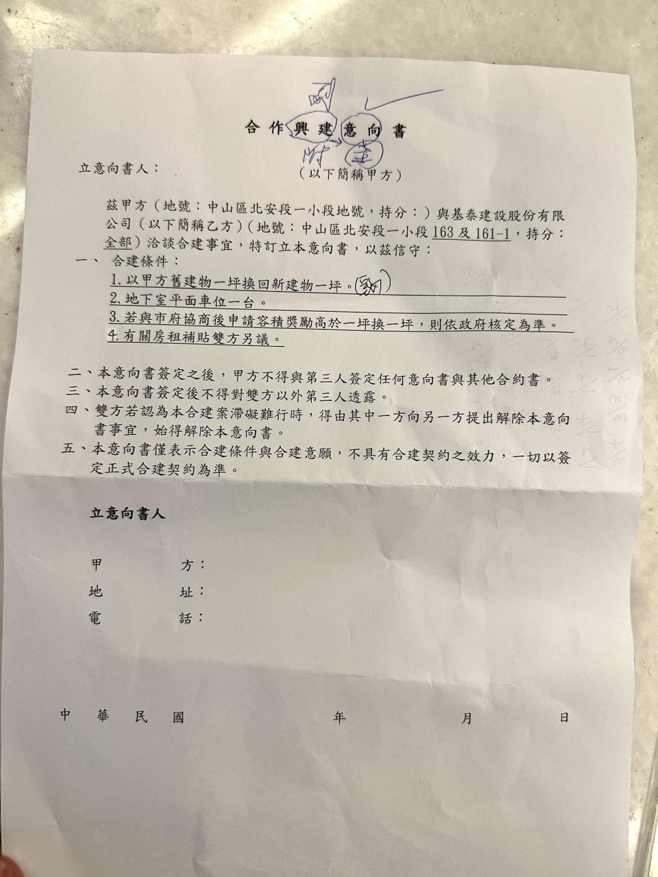 基泰建設請受災戶簽合作興建意向書。（圖／翻攝自林珍羽臉書）