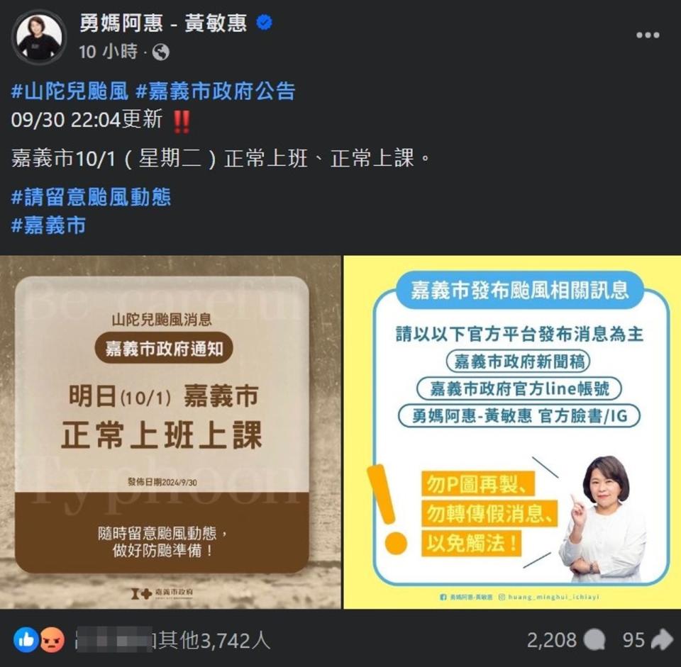 嘉義市今日維持上班上課，與嘉義縣不同調，讓市長黃敏惠的臉書被市民灌爆。（翻攝自黃敏惠臉書）