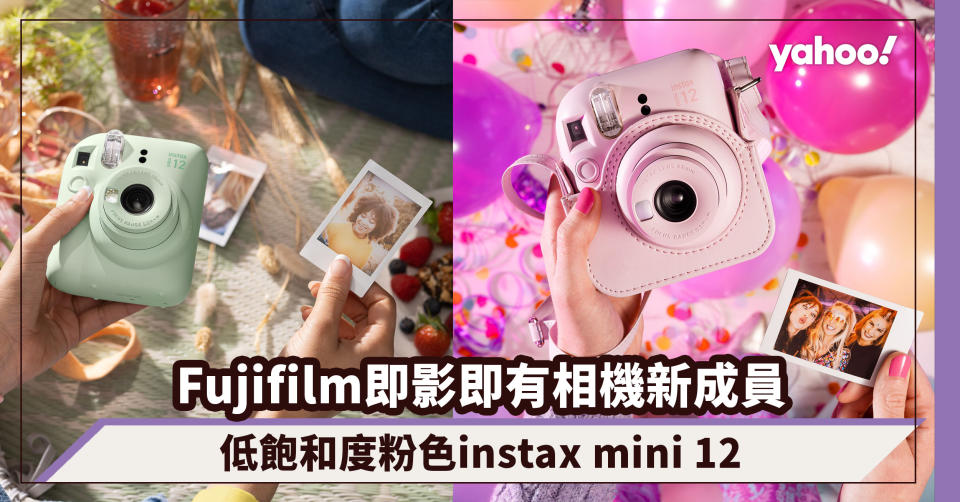 Fujifilm即影即有相機新成員！顏值滿分低飽和度粉色instax mini 12自拍功能也改良了