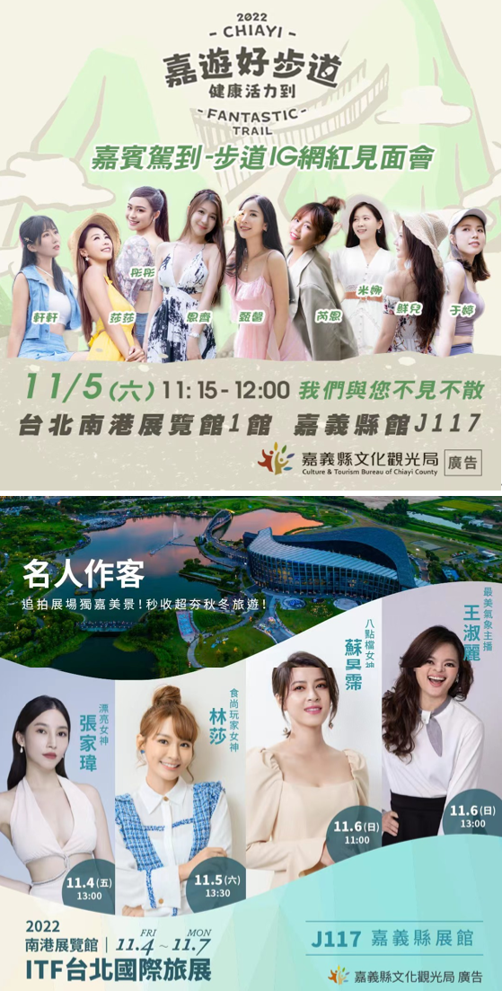 台北旅展週五開展　嘉義縣展館女神團助陣推觀光