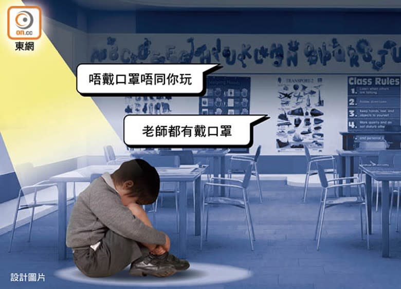 冇戴口罩被杯葛，幼園男生怕返學。（設計圖片）