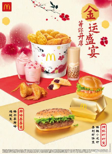 大陸麥當勞推出新年限定新品。（圖／翻攝自麥當勞微博）