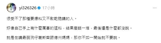 陳沂認為，葛斯齊、德州媽媽如果說不出什麼，不如一開始就不要說。（圖／翻攝自陳沂Threads）