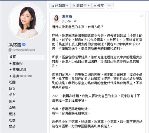 洪慈庸表示:今年，香港已踢走建制派。明年，台灣要踢走親中派。（圖／翻攝自立委洪慈庸個人臉書）　