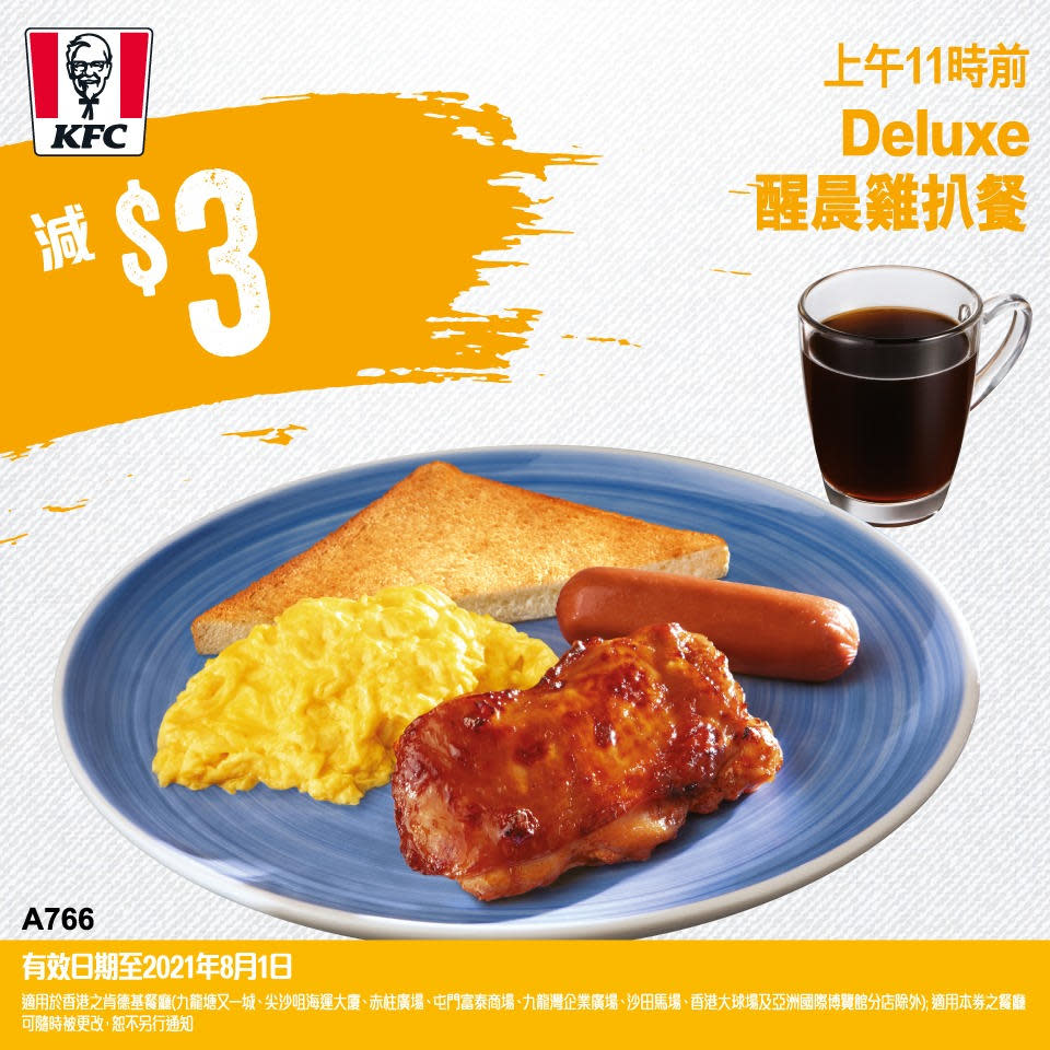 快餐店優惠-飲食優惠-kfc優惠2021-麥當勞優惠2021-pizza-hut-買一送一-譚仔三哥-外賣優惠-雪糕