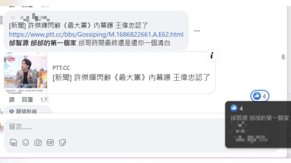 網友在邰智源臉書下貼許傑輝的新聞，邰智源也現身按讚。（圖／翻攝自邰智源臉書）