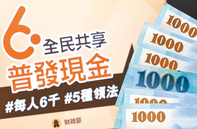 全民普發現金6000元，22日上午8時起提供上網登記服務，民眾只要透過手機、平板或者電腦上網填寫必要資料，免讀卡機、免插卡，後續登記資料經過系統核驗無誤，即可輕鬆讓6000元自動入帳到指定的本人金融帳戶。圖為民眾上網登記普發現金6000元示意圖。（陳俊吉攝）