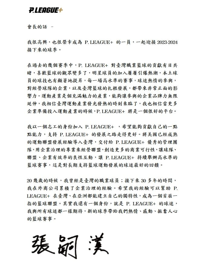 救籃球請出前CEO張嗣漢出面。圖片取自PLG