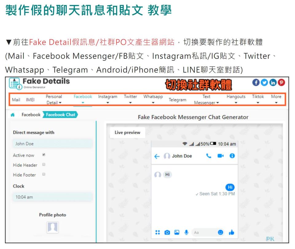 聊天訊息對話產生器（Fack Details）（圖／翻攝自杜奕瑾臉書）