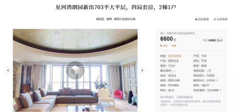 汪小菲被爆出售與大S在北京的婚房。（圖／翻攝自麗滋行網站）