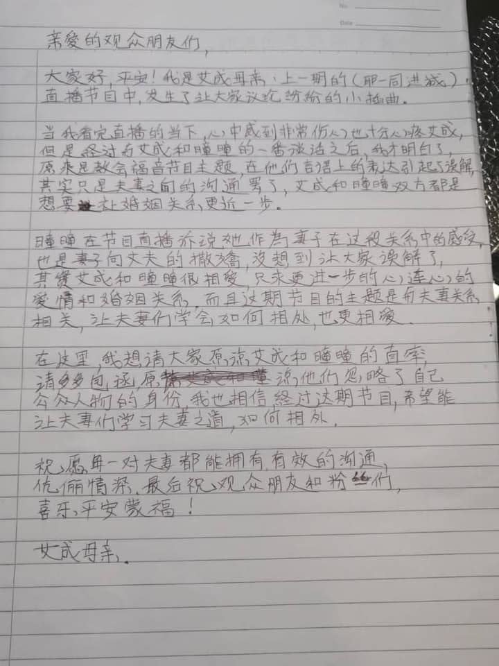 艾成母親昔日手寫信。（圖／翻攝自艾成臉書）