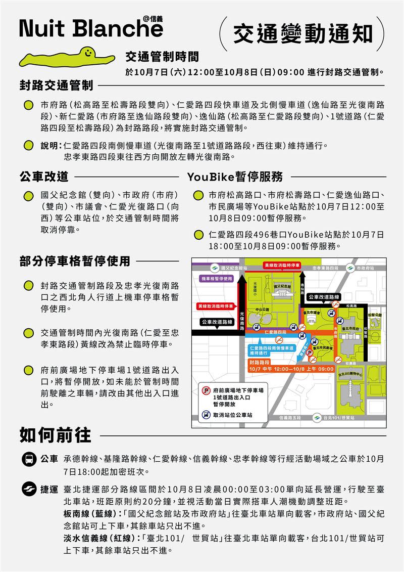 白晝之夜交通管制21小時，變動一覽。（圖／翻攝自台北市文化局）