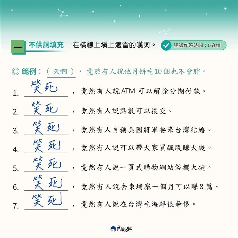 內政部列舉7大可用「笑死」回答的詐騙範例，第七例開酸楊丞琳的「海鮮論」。（圖／翻攝自內政部臉書）