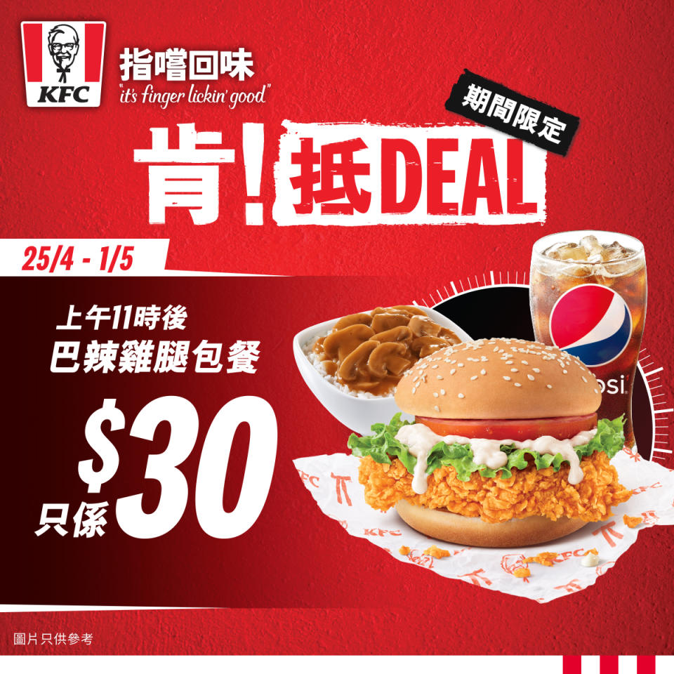 KFC優惠｜KFC推期間限定優惠 6件雞$50/$30巴辣雞腿包/超值三人餐！ 