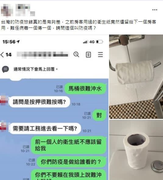 原PO大罵旅館工作人員，你們防疫是做給誰看的？（圖／翻攝自《爆料公社》）