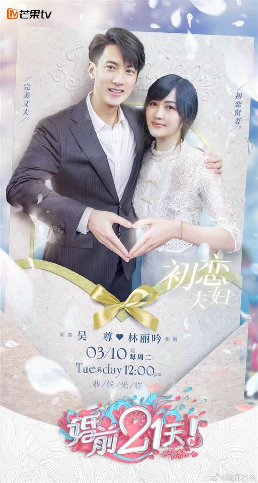 吳尊和老婆林麗吟參加實境節目。（圖／翻攝自《婚前21天》微博）