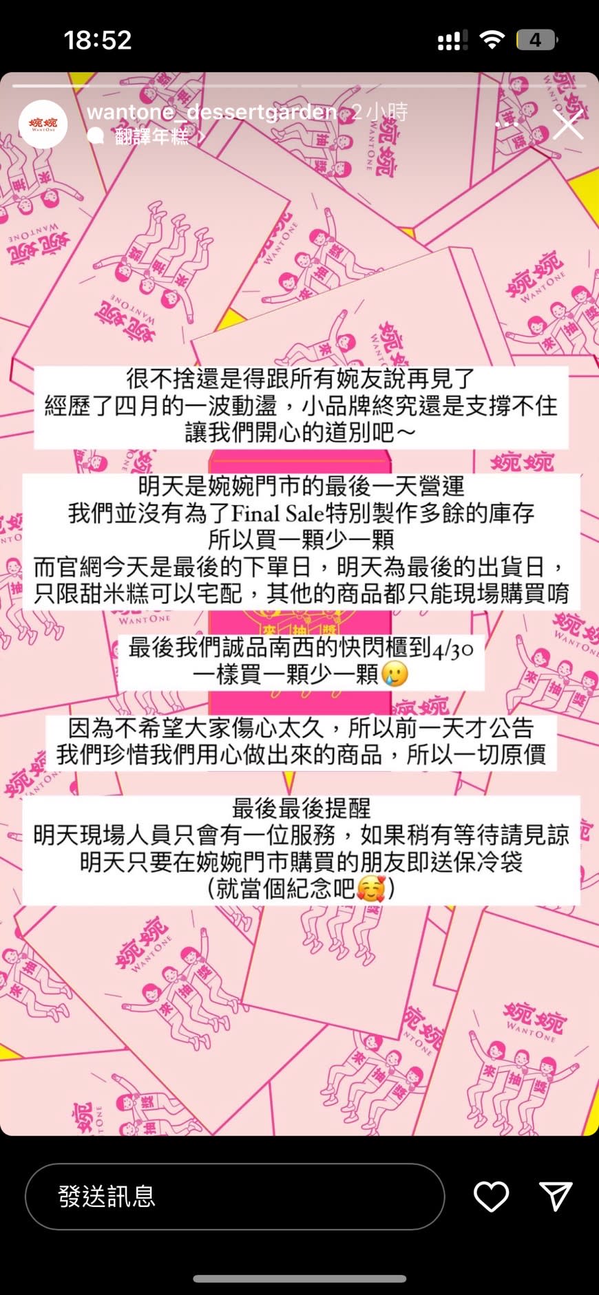 孟耿如娘家的甜點生意26日傳出收攤（圖／翻攝自IG）