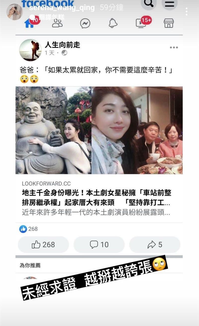 ▲新聞農場引用王晴的報導，指她是金門地主的繼承人。（圖／翻攝王晴FB）