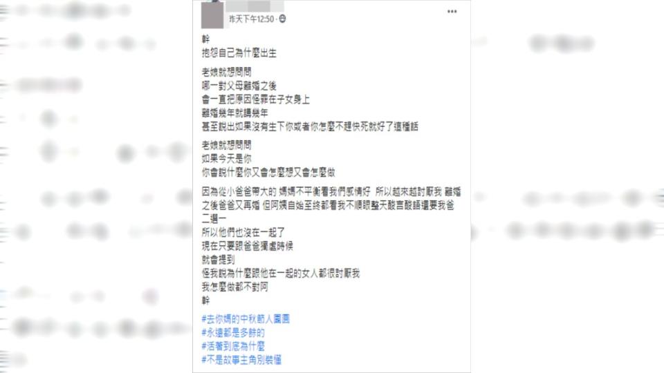 女兒對於中秋節感到悲傷。（圖／翻攝自爆怨公社臉書）