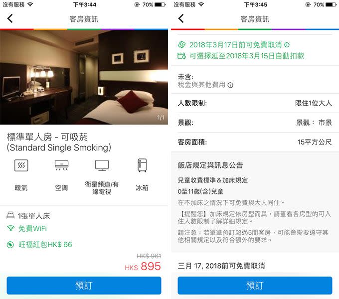 酒店,訂房,Agoda,Booking.com,Hotels.com,Expedia,酒店訂房網