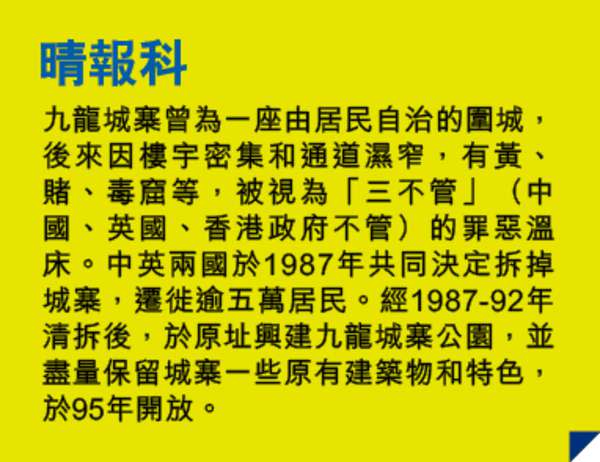 日人情意結 複製九龍城寨25元有得睇