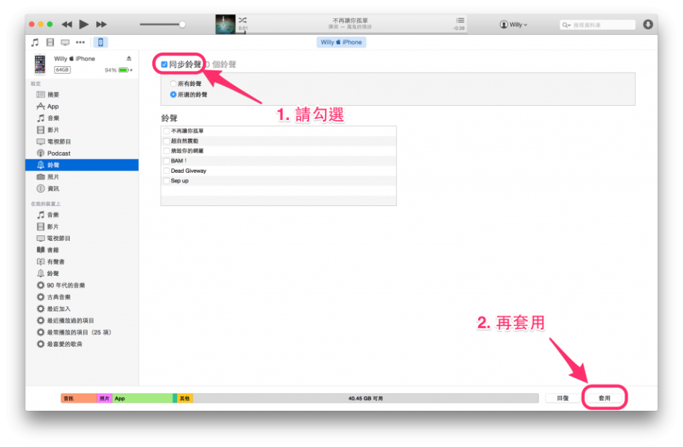 iTunes 簡單自製 iPhone 鈴聲不求人