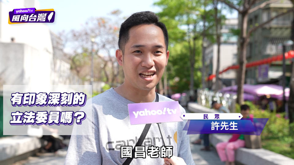 圖片翻攝自YahooTV《風向台灣》