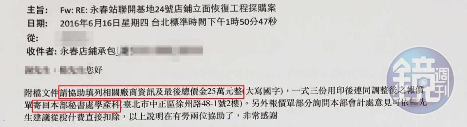 爆料人得利來福楊姓執行長提供電子郵件指控，教育部承辦員白紙黑字「指導」廠商填下與底價一模一樣的投標金，還要求重填後寄回教育部祕書處。（讀者提供）