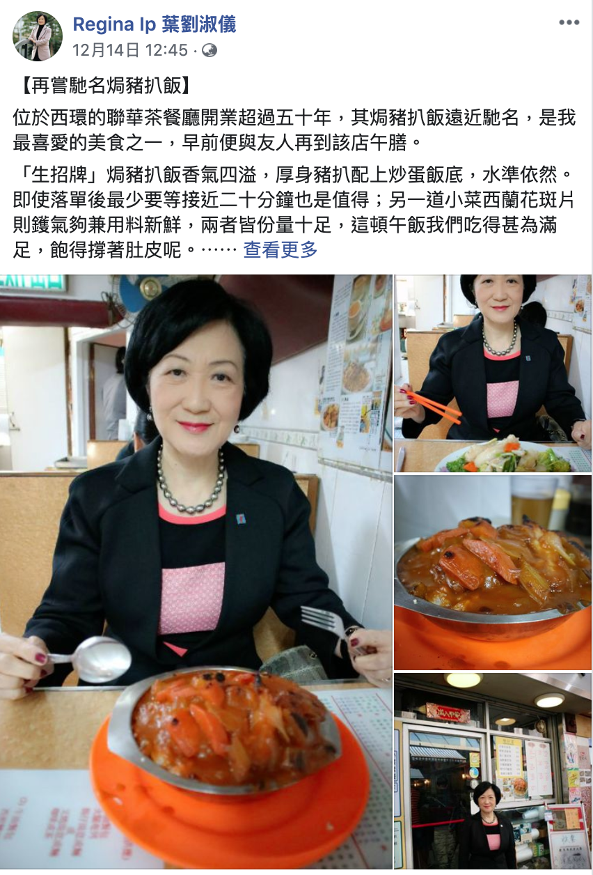 葉劉淑儀（Regina）再次在facebook專頁分享食評，推介聯華茶餐廳的焗豬扒飯。