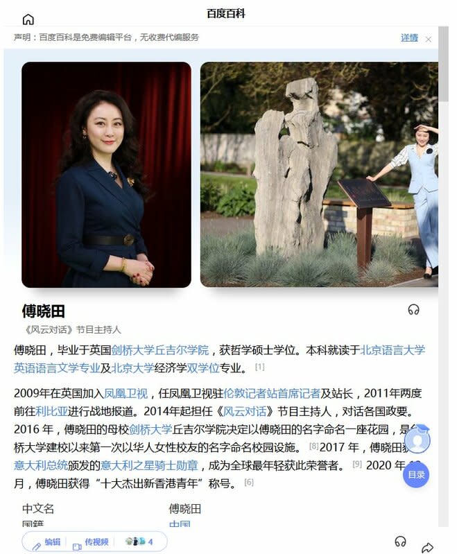 鳳凰衛視主持人傅曉田，疑似為秦剛婚外情輿論女主角。   圖：翻攝自高瑜推特@gaoyu200812