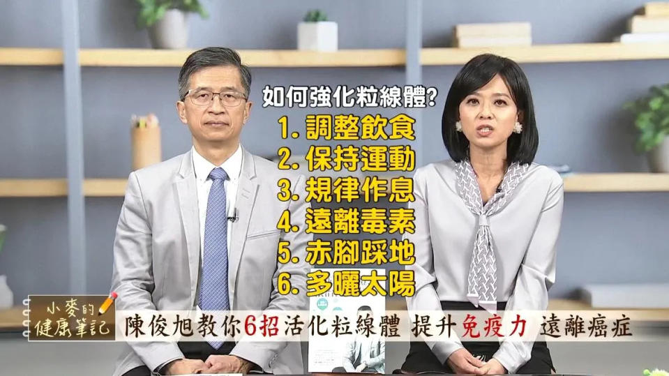 逆轉老化方法找到了！自然醫學博士陳俊旭曝光粒線體的功效以及牛黃酸是抗老聖品。（圖／《小麥的健康筆記》提供）