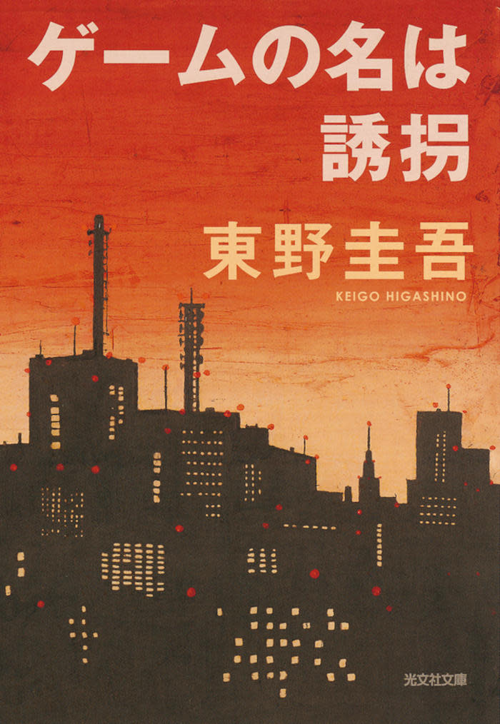 The drama series is adapted from Keigo Higashino's novel