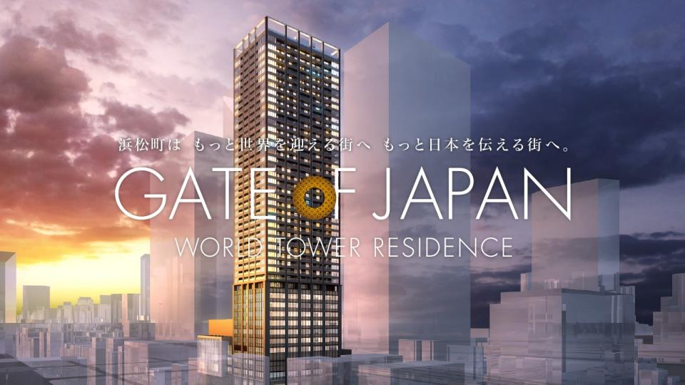 JR濱松町車站附近的高級公寓「WORLD TOWER RESIDENCE」。翻攝WORLD TOWER RESIDENCE。