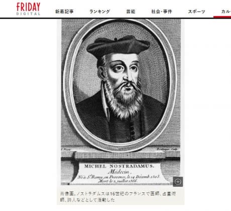 16世紀法國預言家斯特拉達穆斯早已在書中預言。（圖／翻攝自日媒《Friday》）