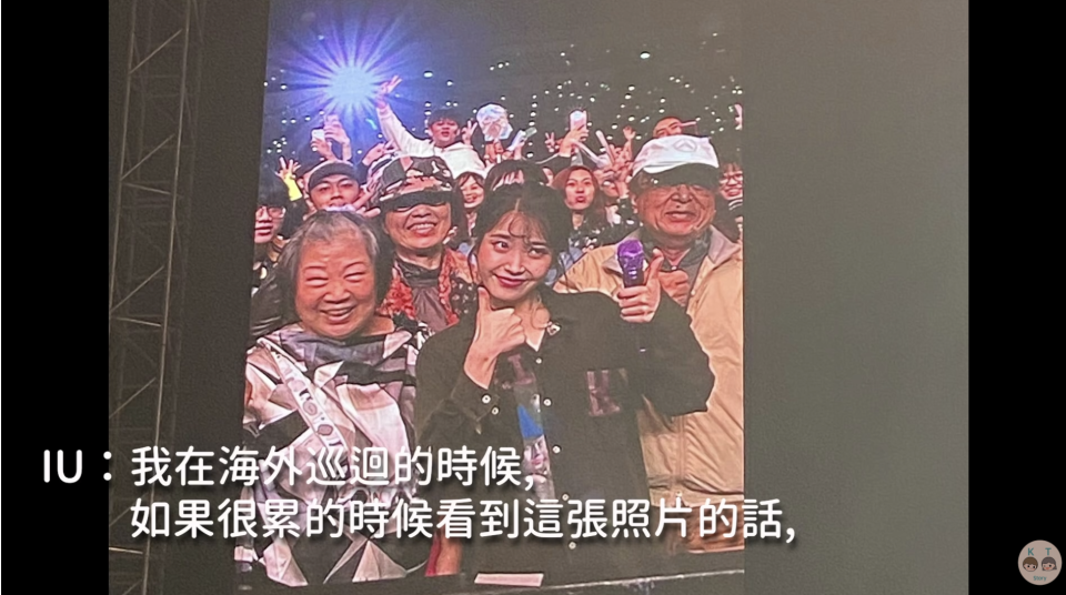 IU剛過29歲生日，昔日與台灣粉絲感人互動被翻出。（圖／YouTube／ KT story）