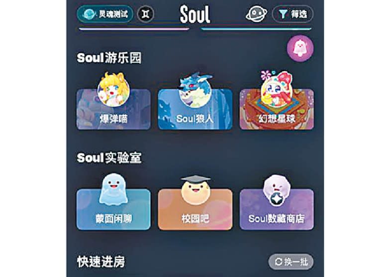 Soul為內地虛擬社交平台。