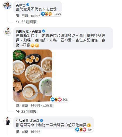 台南市長黃偉哲與多名政治人物，都加入這場 「台南鹹粥之戰」。（翻攝自司法院臉書）
