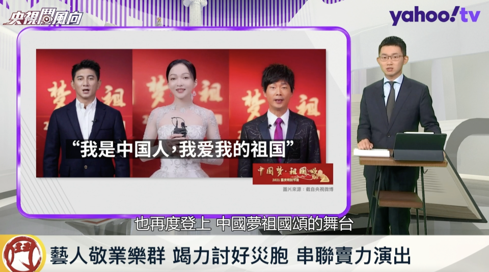 吳奇隆、張韶涵、黃品源再度登上《中國夢。祖國頌》的舞台