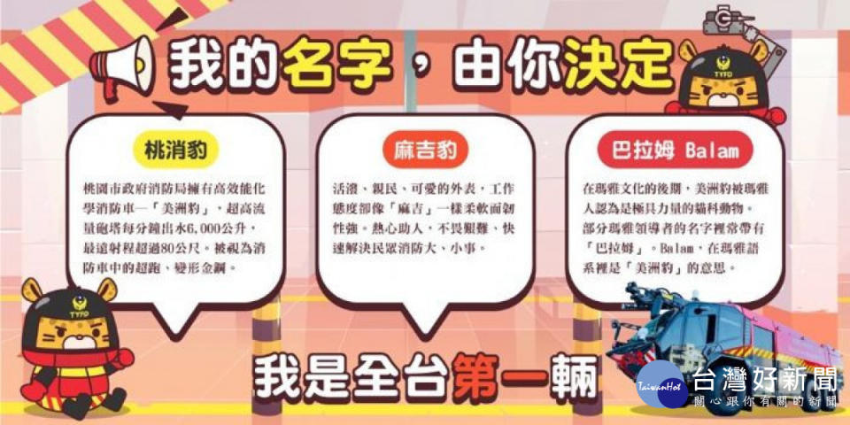 桃園市政府消防局全球資訊網站全新改版跨進行動新時代。