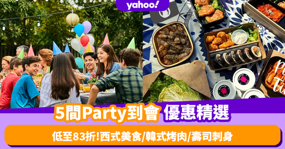 到會優惠推介｜5間抵食Party到會精選！西式美食/韓式烤肉/壽司刺身/ShakeShake海鮮袋低至83折