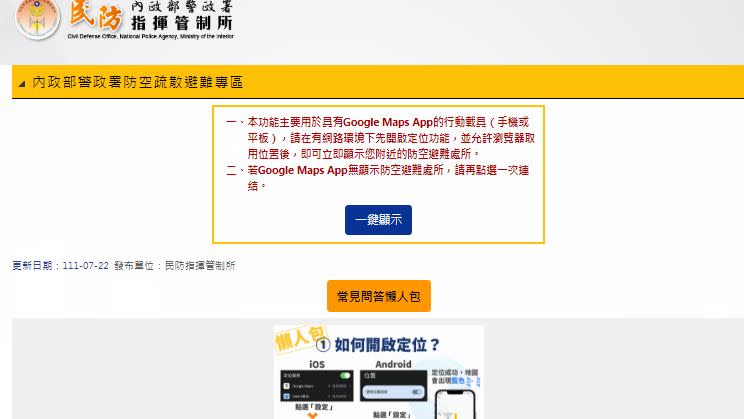 警政署網站可查詢防空洞位置。（圖／翻攝自內政部警政署全球資訊網）