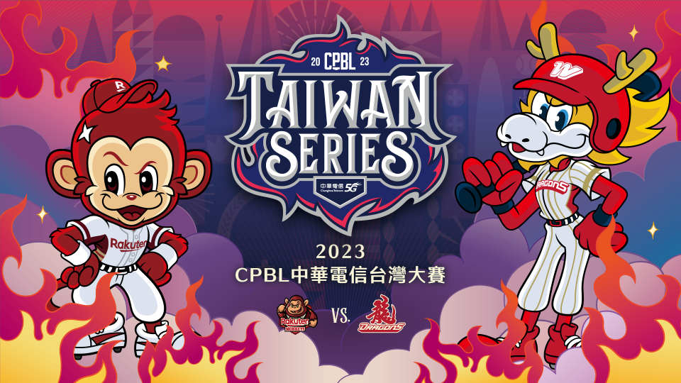 中華職棒台灣大賽周六開打。中職提供