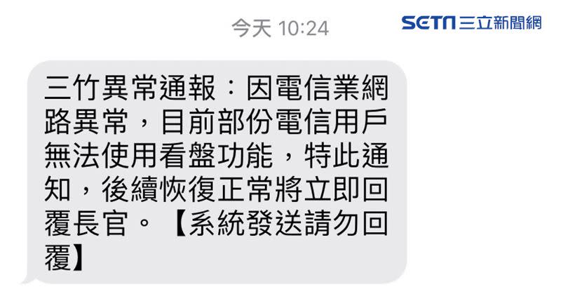 多家券商的下單app集體「掛掉！」（圖／記者戴玉翔攝影）