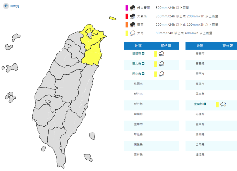 氣象署發布北北基宜大雨特報。(翻攝自氣象署)