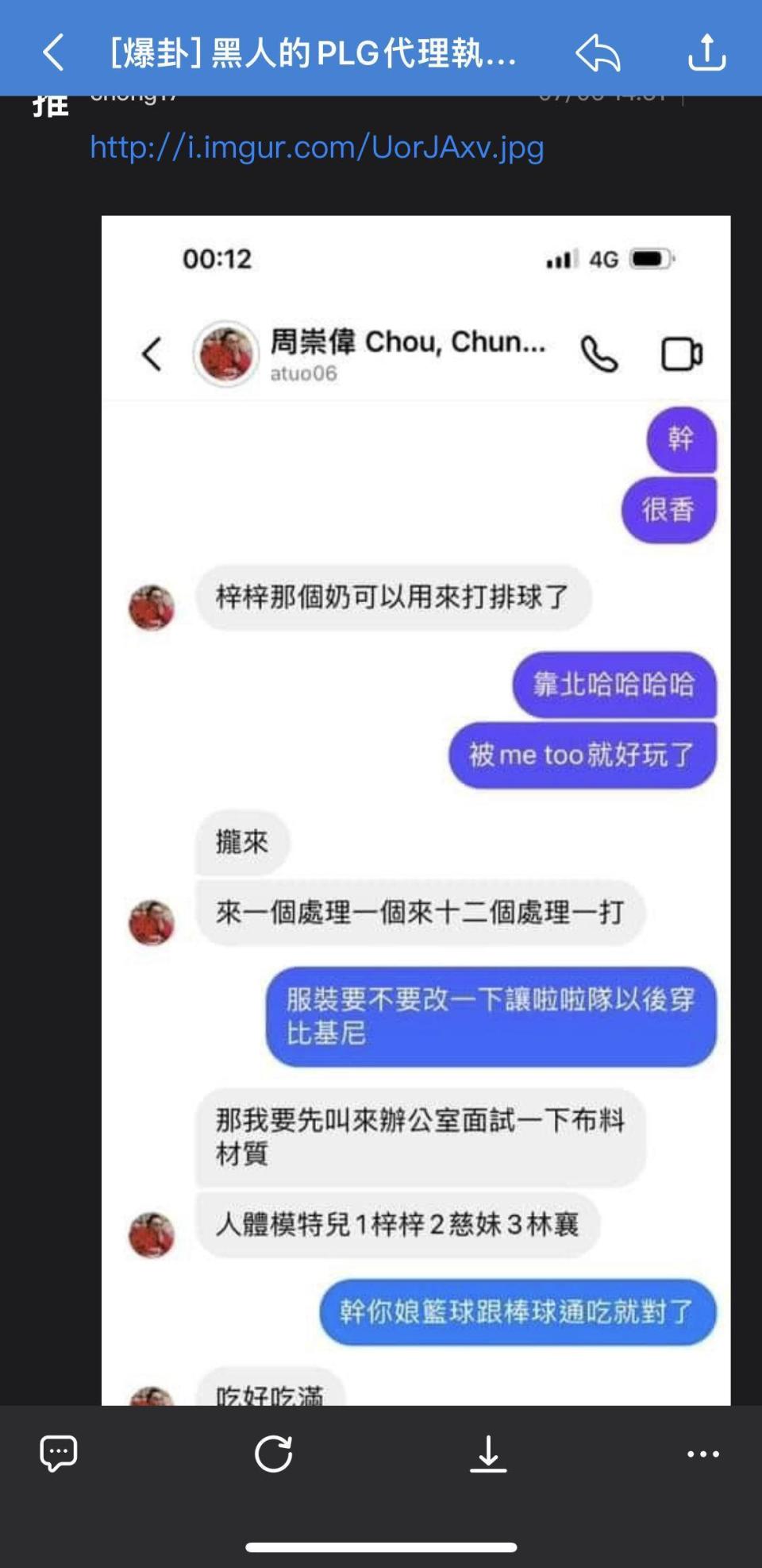 疑似周崇偉與友人的私訊對話在網路流傳。（翻攝PTT）